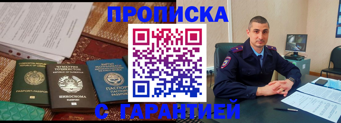 купить прописку в Болхове