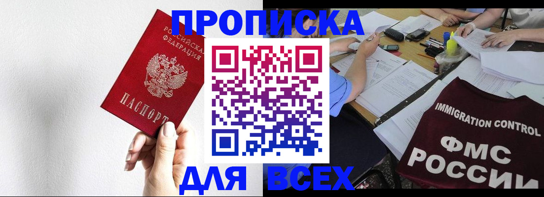 прописка паспорт в Болхове