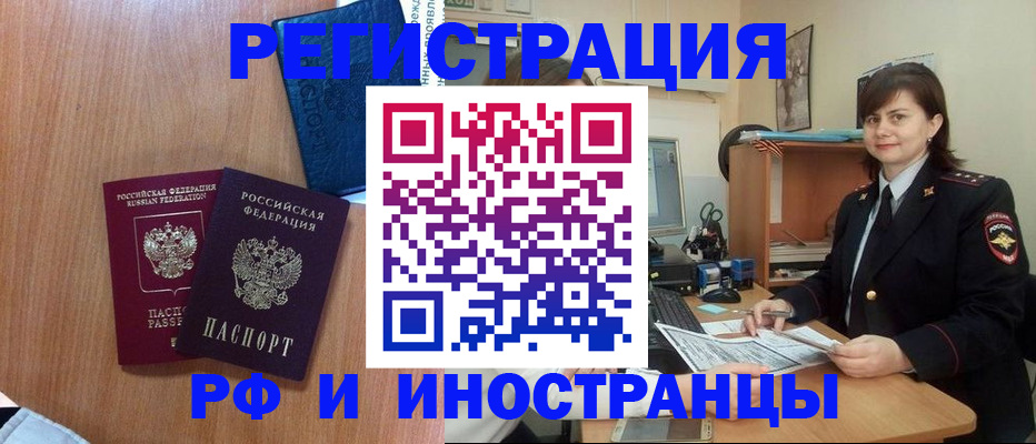 временная регистрация недорого в Болхове