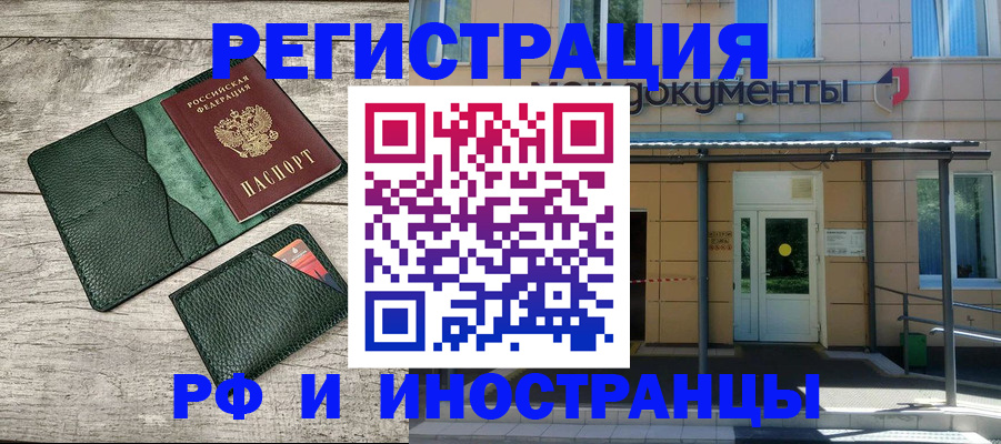 прописка ребенка в Болхове